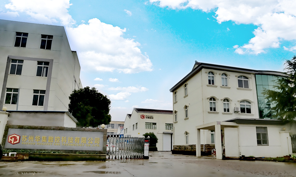 苏州华集数控科技有限公司官网